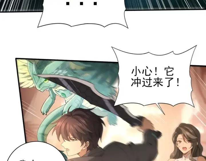 《全民转职：驭龙师是最弱职业？》第24话 云北的驭剑士图73