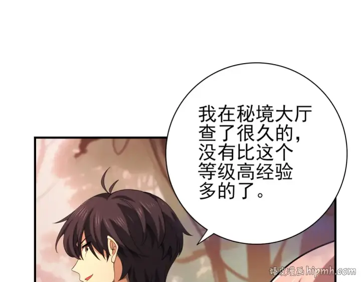 《全民转职：驭龙师是最弱职业？》第24话 云北的驭剑士图8