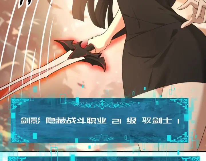 《全民转职：驭龙师是最弱职业？》第24话 云北的驭剑士图83
