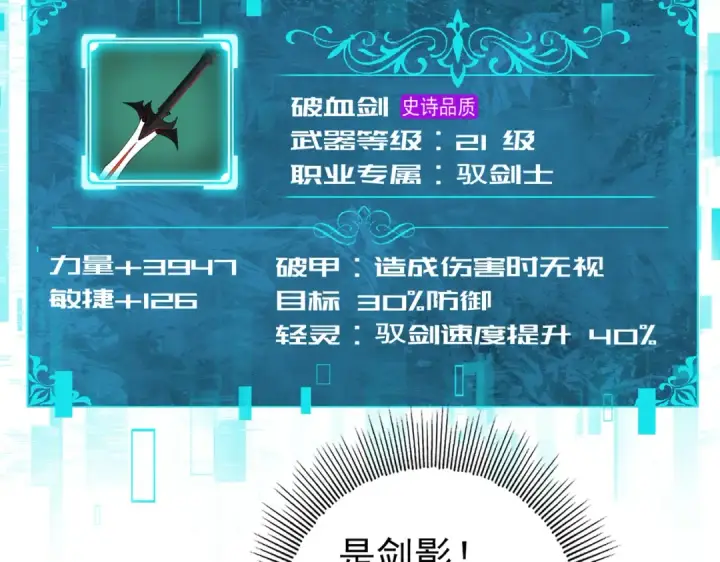 《全民转职：驭龙师是最弱职业？》第24话 云北的驭剑士图84