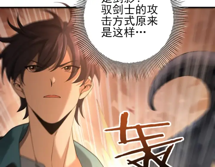 《全民转职：驭龙师是最弱职业？》第24话 云北的驭剑士图85
