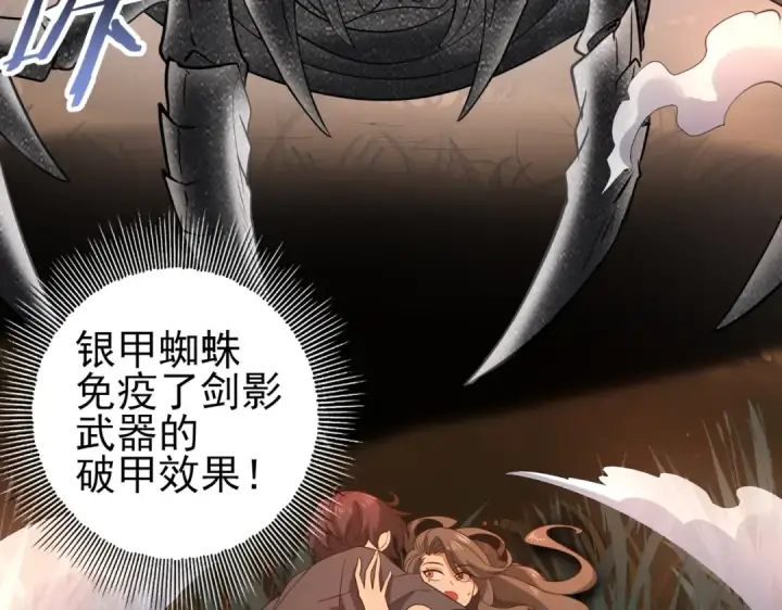《全民转职：驭龙师是最弱职业？》第24话 云北的驭剑士图97