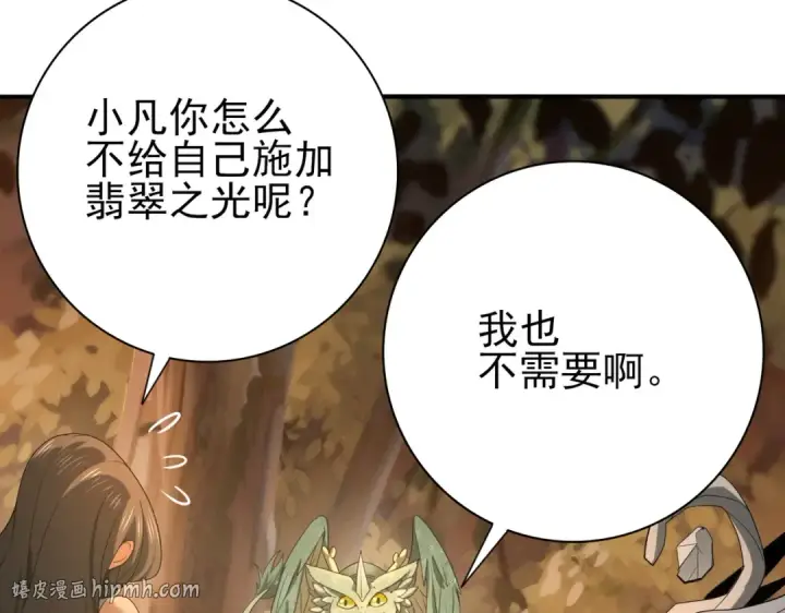 《全民转职：驭龙师是最弱职业？》第25话 地图尽头图104