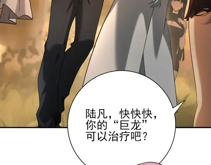 《全民转职：驭龙师是最弱职业？》第25话 地图尽头图106