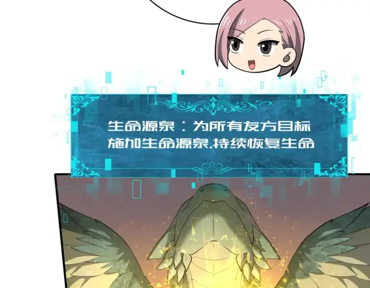 《全民转职：驭龙师是最弱职业？》第25话 地图尽头图107