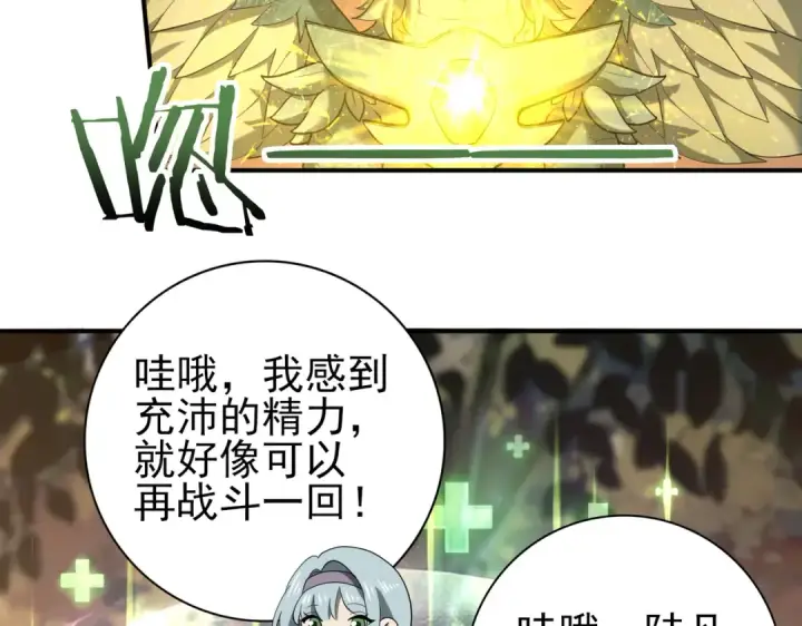 《全民转职：驭龙师是最弱职业？》第25话 地图尽头图108