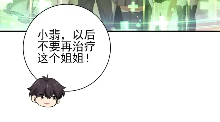 《全民转职：驭龙师是最弱职业？》第25话 地图尽头图110