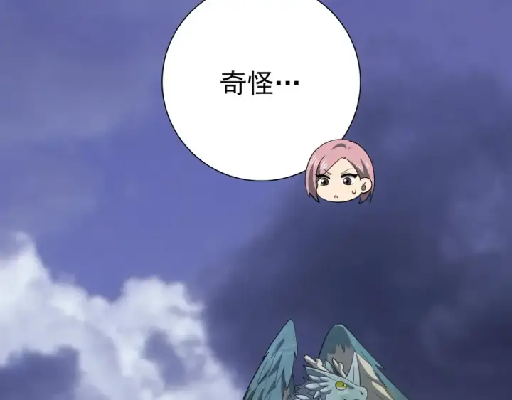 《全民转职：驭龙师是最弱职业？》第25话 地图尽头图116