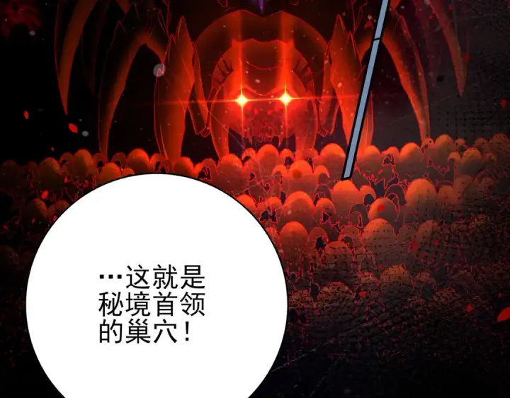 《全民转职：驭龙师是最弱职业？》第25话 地图尽头图126