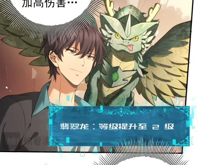 《全民转职：驭龙师是最弱职业？》第25话 地图尽头图29
