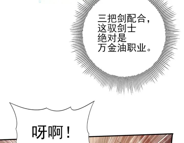《全民转职：驭龙师是最弱职业？》第25话 地图尽头图30