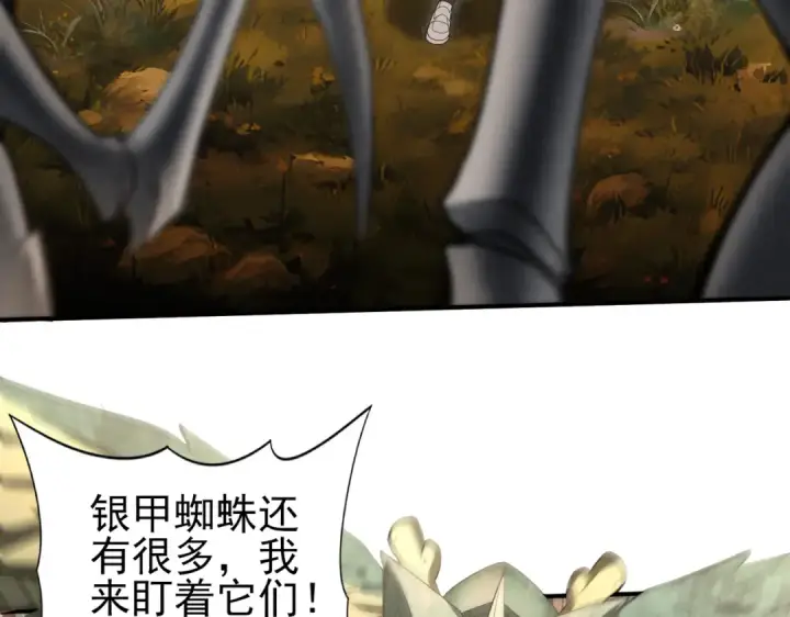 《全民转职：驭龙师是最弱职业？》第25话 地图尽头图33