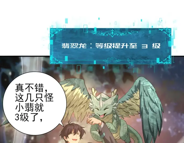 《全民转职：驭龙师是最弱职业？》第25话 地图尽头图90