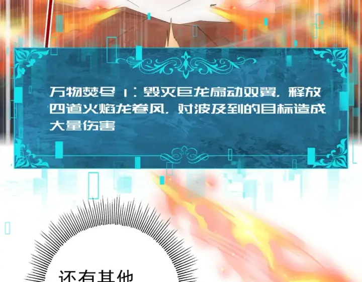 《全民转职：驭龙师是最弱职业？》第26话 烈焰与翡翠图108
