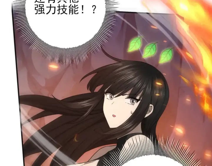 《全民转职：驭龙师是最弱职业？》第26话 烈焰与翡翠图109