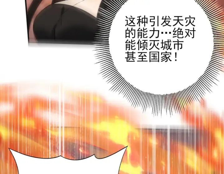 《全民转职：驭龙师是最弱职业？》第26话 烈焰与翡翠图110
