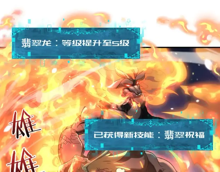 《全民转职：驭龙师是最弱职业？》第26话 烈焰与翡翠图118