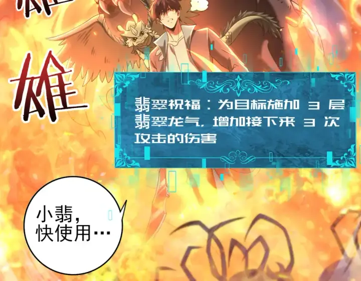 《全民转职：驭龙师是最弱职业？》第26话 烈焰与翡翠图119
