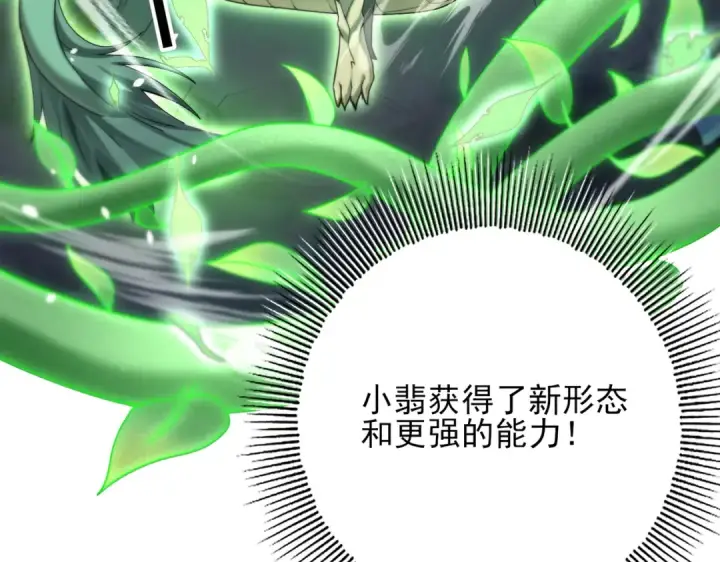 《全民转职：驭龙师是最弱职业？》第26话 烈焰与翡翠图131