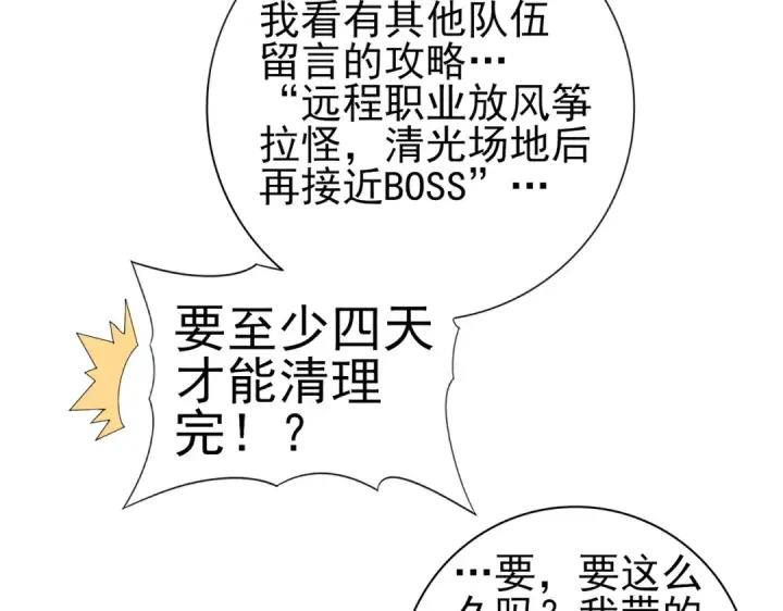 《全民转职：驭龙师是最弱职业？》第26话 烈焰与翡翠图18