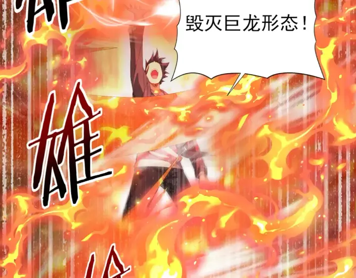 《全民转职：驭龙师是最弱职业？》第26话 烈焰与翡翠图28