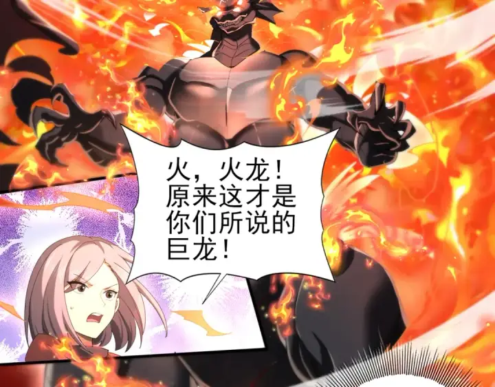 《全民转职：驭龙师是最弱职业？》第26话 烈焰与翡翠图30