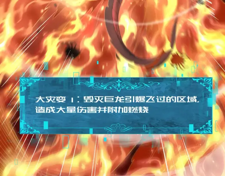 《全民转职：驭龙师是最弱职业？》第26话 烈焰与翡翠图44
