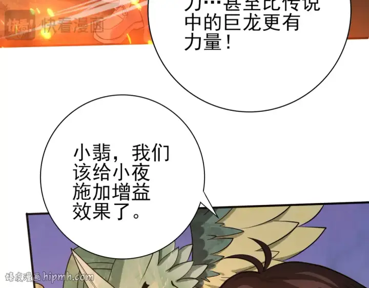 《全民转职：驭龙师是最弱职业？》第26话 烈焰与翡翠图48