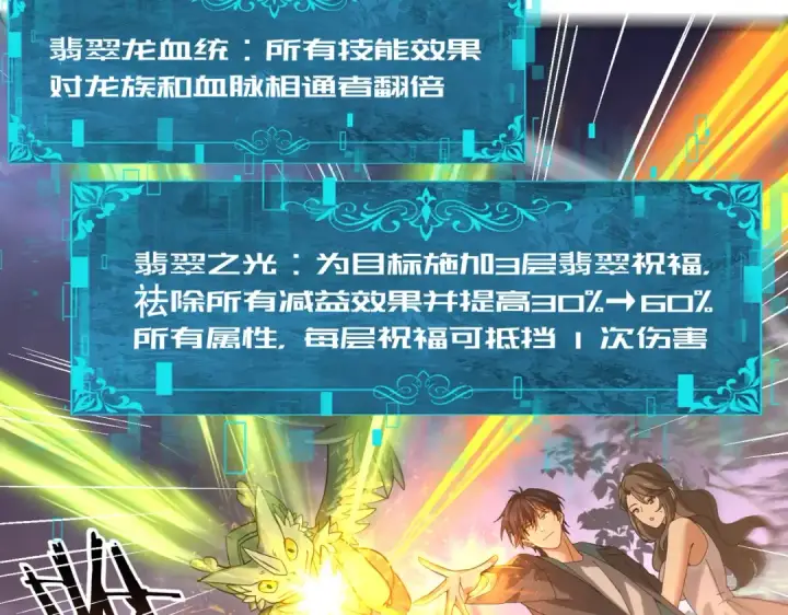 《全民转职：驭龙师是最弱职业？》第26话 烈焰与翡翠图50