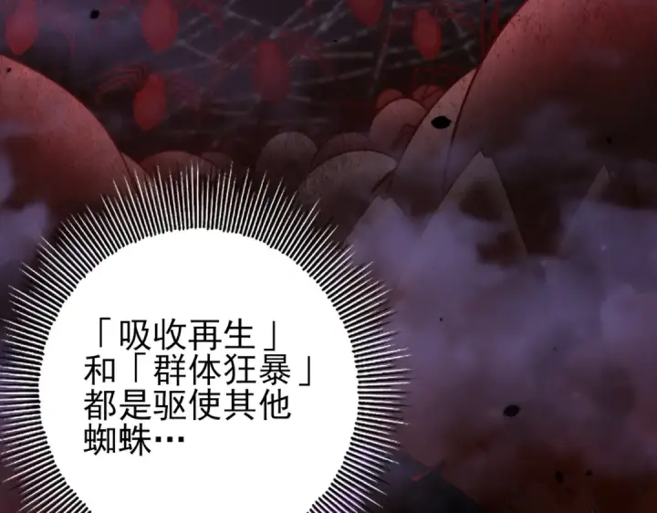 《全民转职：驭龙师是最弱职业？》第26话 烈焰与翡翠图7
