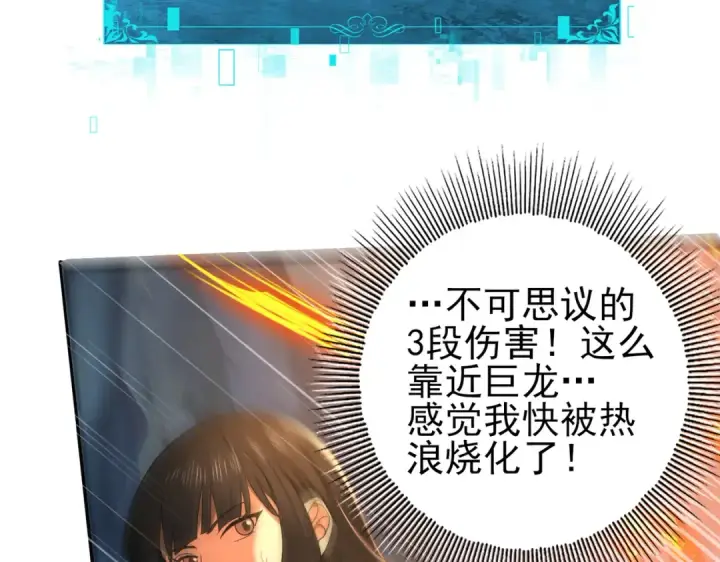 《全民转职：驭龙师是最弱职业？》第26话 烈焰与翡翠图78