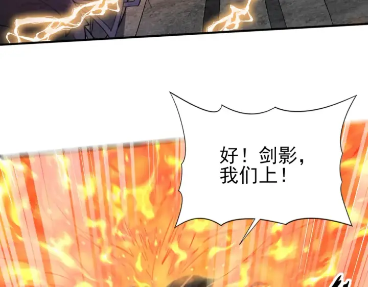 《全民转职：驭龙师是最弱职业？》第26话 烈焰与翡翠图83