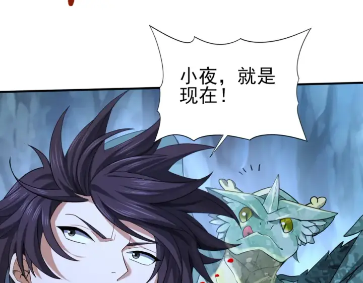 《全民转职：驭龙师是最弱职业？》第26话 烈焰与翡翠图97