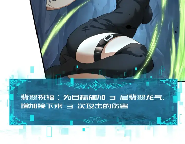 《全民转职：驭龙师是最弱职业？》第27话 翡翠祝福图10