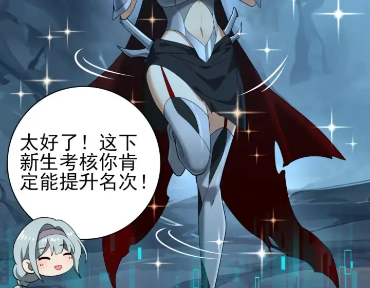 《全民转职：驭龙师是最弱职业？》第27话 翡翠祝福图101