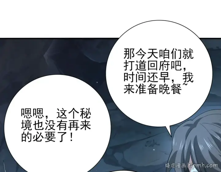 《全民转职：驭龙师是最弱职业？》第27话 翡翠祝福图104