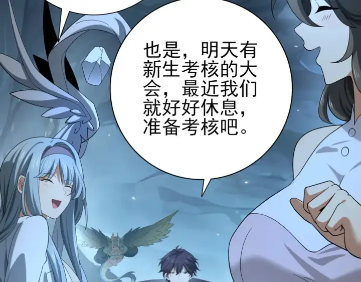 《全民转职：驭龙师是最弱职业？》第27话 翡翠祝福图105