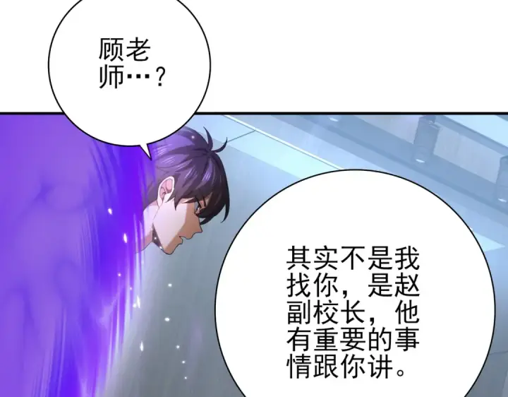 《全民转职：驭龙师是最弱职业？》第27话 翡翠祝福图109