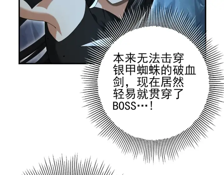 《全民转职：驭龙师是最弱职业？》第27话 翡翠祝福图15