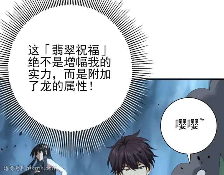 《全民转职：驭龙师是最弱职业？》第27话 翡翠祝福图16
