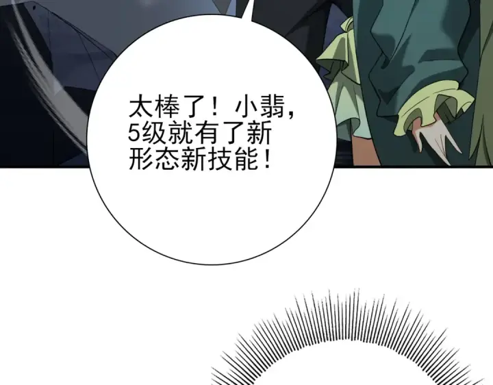 《全民转职：驭龙师是最弱职业？》第27话 翡翠祝福图18