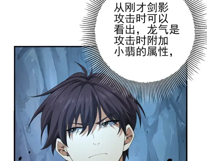 《全民转职：驭龙师是最弱职业？》第27话 翡翠祝福图19