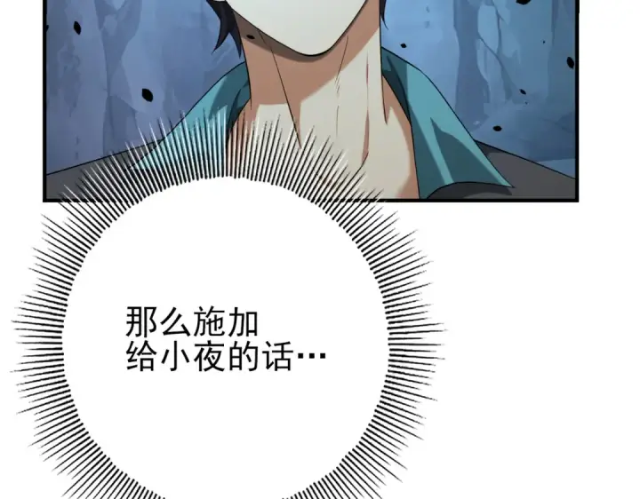 《全民转职：驭龙师是最弱职业？》第27话 翡翠祝福图20