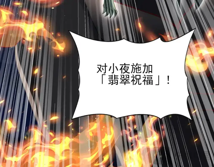 《全民转职：驭龙师是最弱职业？》第27话 翡翠祝福图27