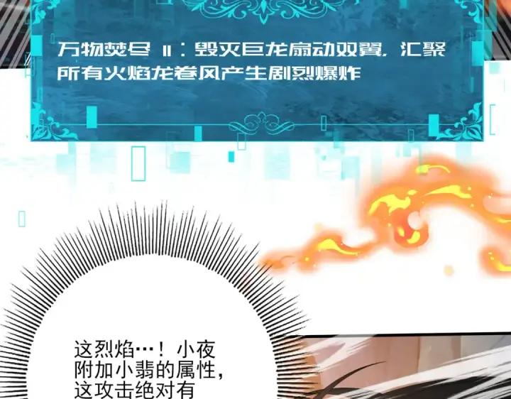 《全民转职：驭龙师是最弱职业？》第27话 翡翠祝福图35