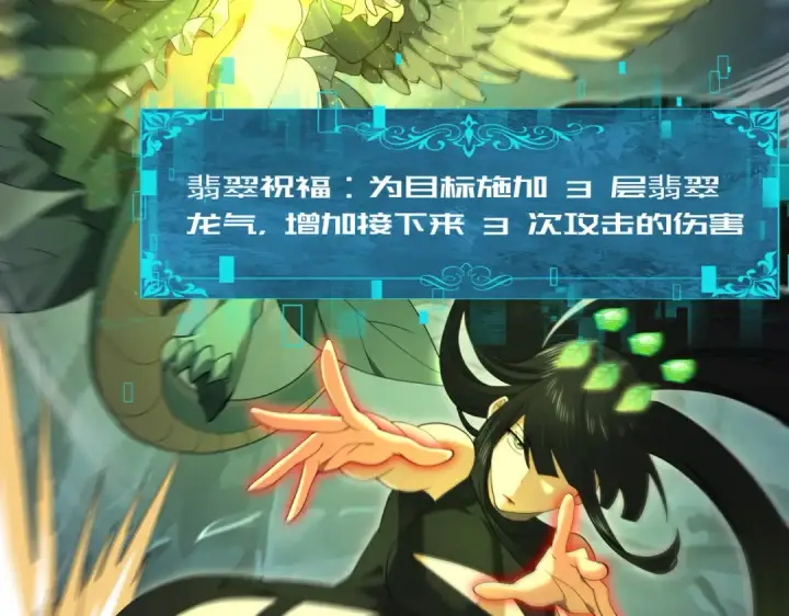 《全民转职：驭龙师是最弱职业？》第27话 翡翠祝福图51