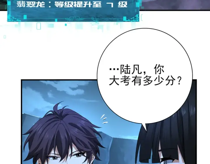 《全民转职：驭龙师是最弱职业？》第27话 翡翠祝福图59