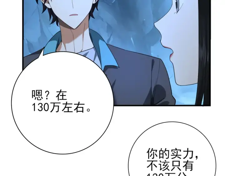 《全民转职：驭龙师是最弱职业？》第27话 翡翠祝福图60