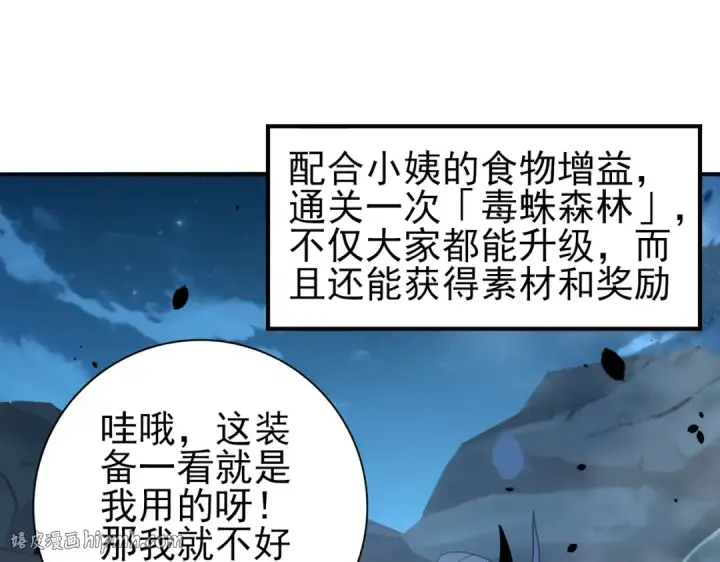 《全民转职：驭龙师是最弱职业？》第27话 翡翠祝福图72