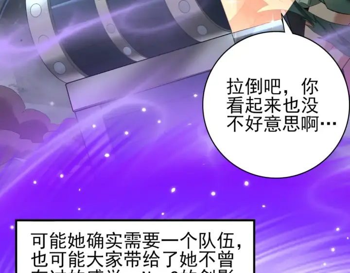 《全民转职：驭龙师是最弱职业？》第27话 翡翠祝福图74